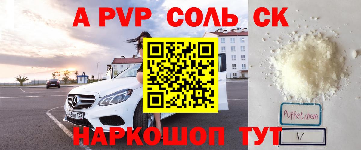 A PVP VHQ  Вход с VPN  A PVP Crystall  Ноябрьск  Alpha PVP  APVP Соль 