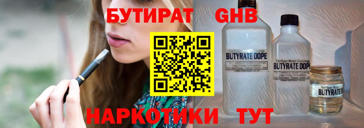 БУТИРАТ жидкий экстази  Вход с VPN  Ноябрьск 