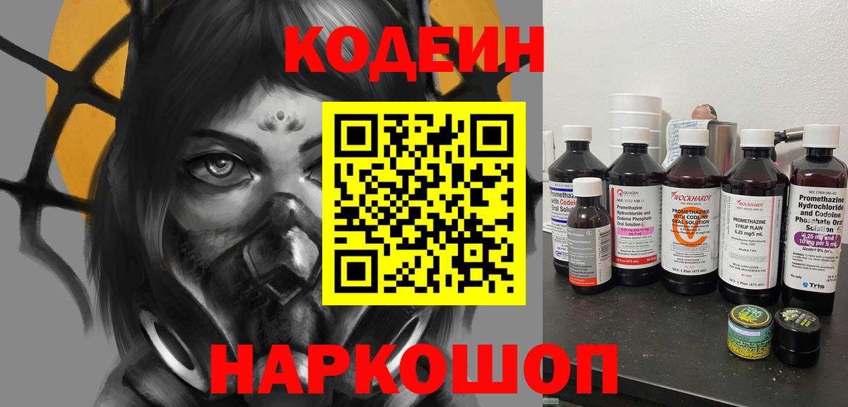 Ноябрьск  Codein Purple Drank  где купить наркоту  Вход с VPN 