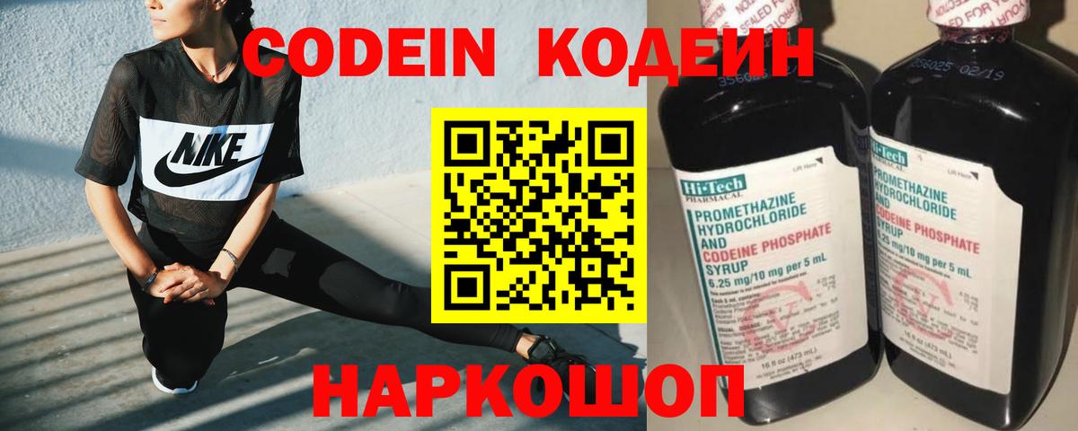 Кодеиновый сироп Lean Purple Drank Ноябрьск
