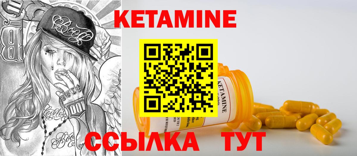 КЕТАМИН VHQ Ноябрьск