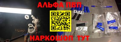 альфа пвп Гатчина