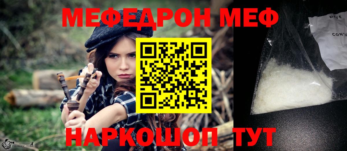 МЕФ кристаллы Ноябрьск