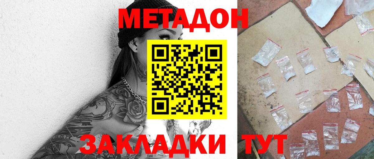 МЕТАДОН methadone  МЕТАДОН мёд  Ноябрьск  Вход с VPN 