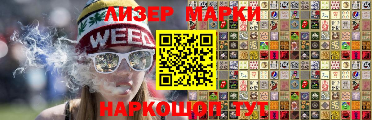 Наркотические марки 1,5мг Ноябрьск